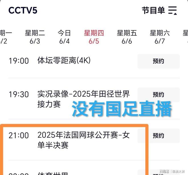中国CCTV5停播两平台免费观看！不朽情缘手机网站明晚直播：印尼对阵(图11)