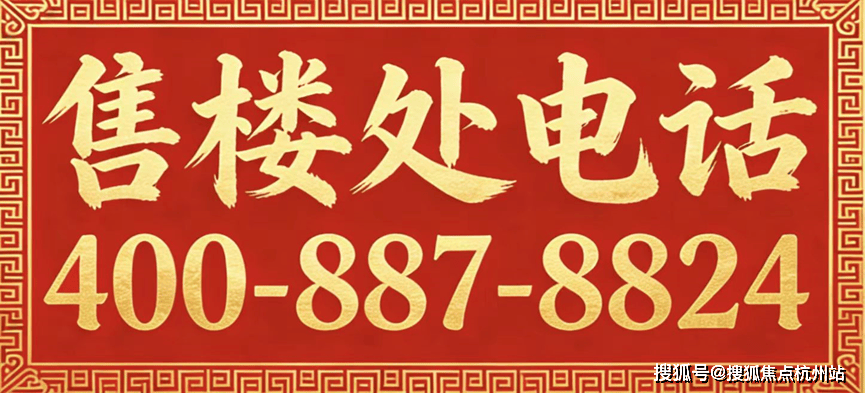 售中心 - 环境户型价格地址楼盘详情配套电话交房时间配套位置交房时间不朽情缘电子游戏上海市嘉定区深嘉上府 (售楼处)  - 深嘉上府销(图16)