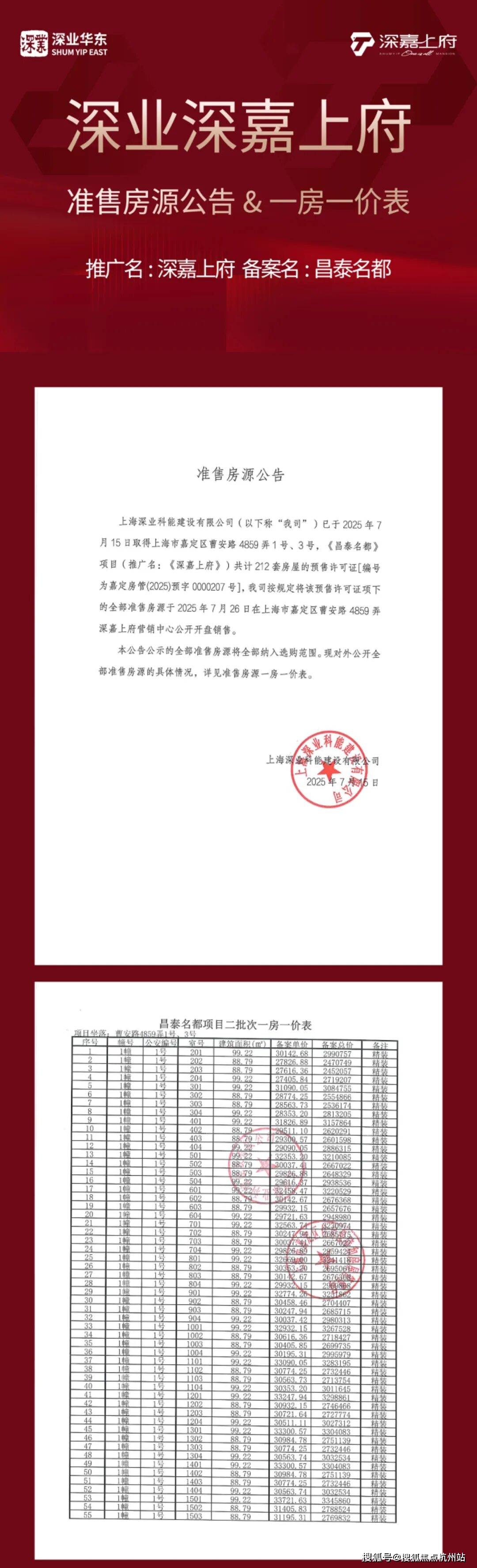 售中心 - 环境户型价格地址楼盘详情配套电话交房时间配套位置交房时间不朽情缘电子游戏上海市嘉定区深嘉上府 (售楼处)  - 深嘉上府销(图15)